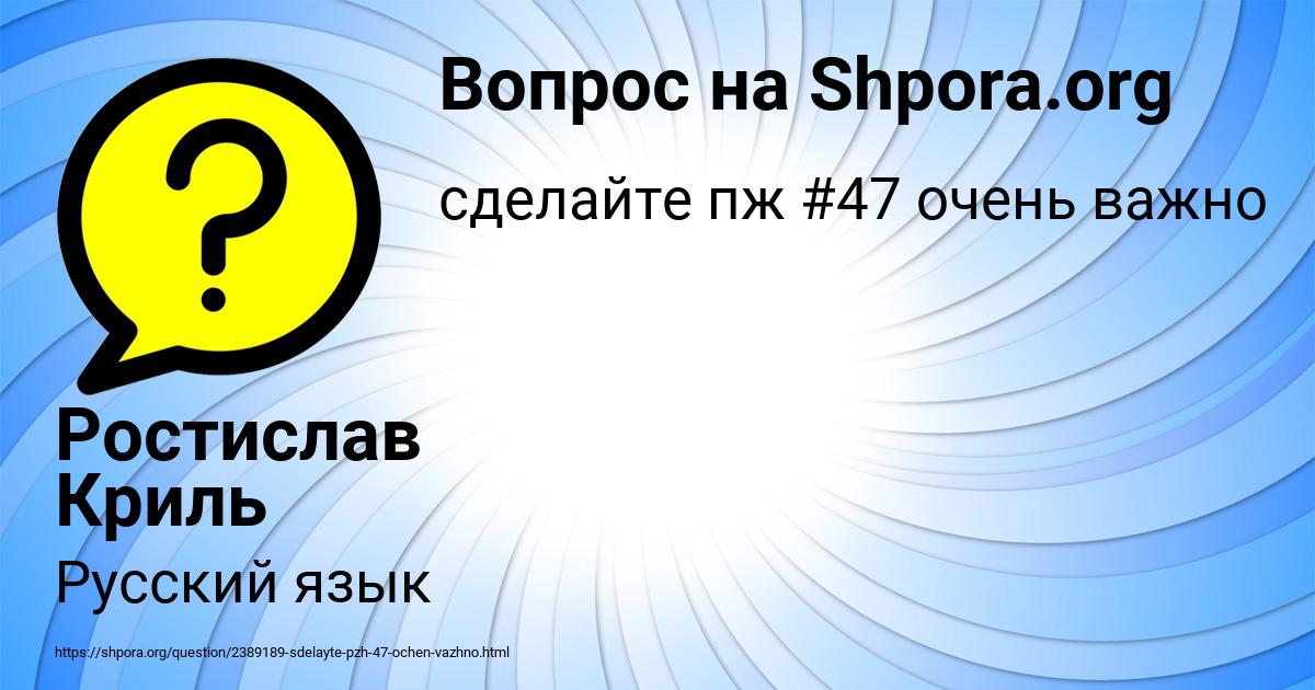 Картинка с текстом вопроса от пользователя Ростислав Криль
