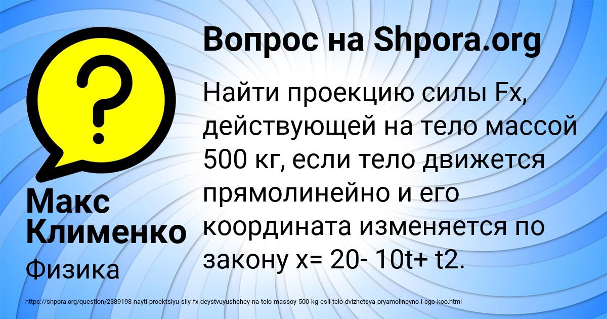 Картинка с текстом вопроса от пользователя Макс Клименко