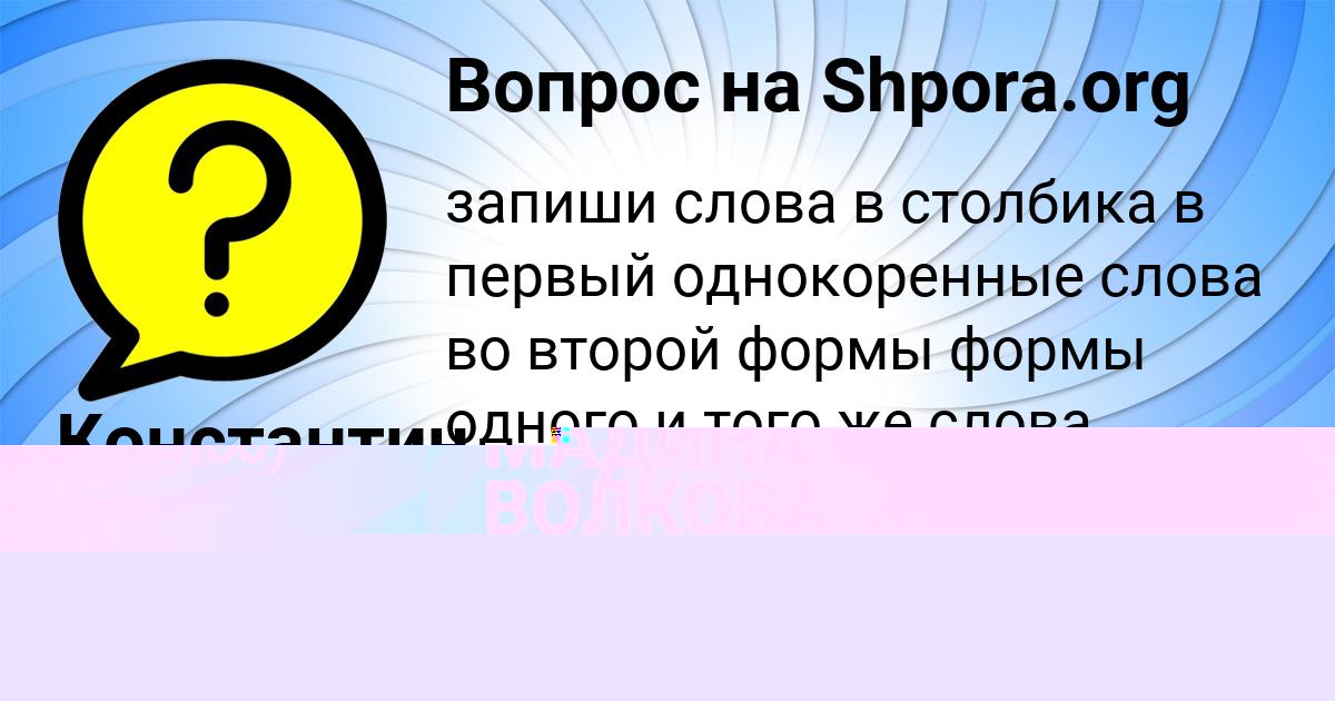 Картинка с текстом вопроса от пользователя Амелия Смоляренко