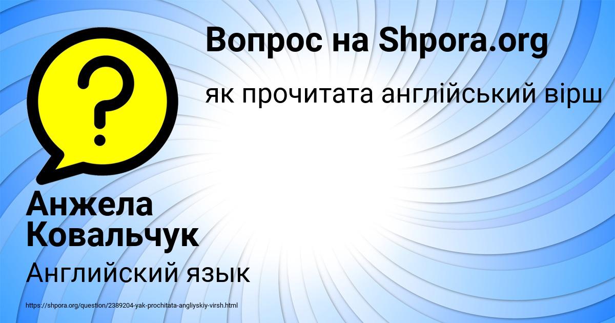 Картинка с текстом вопроса от пользователя Анжела Ковальчук