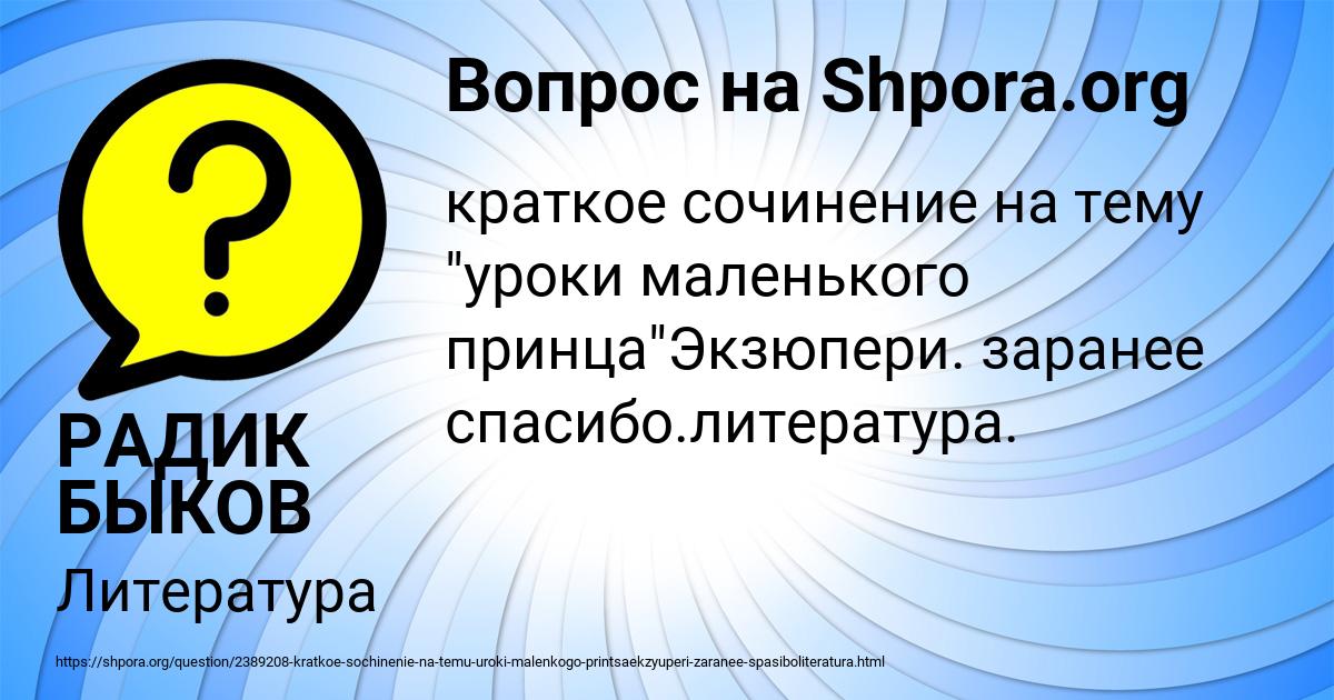 Картинка с текстом вопроса от пользователя РАДИК БЫКОВ