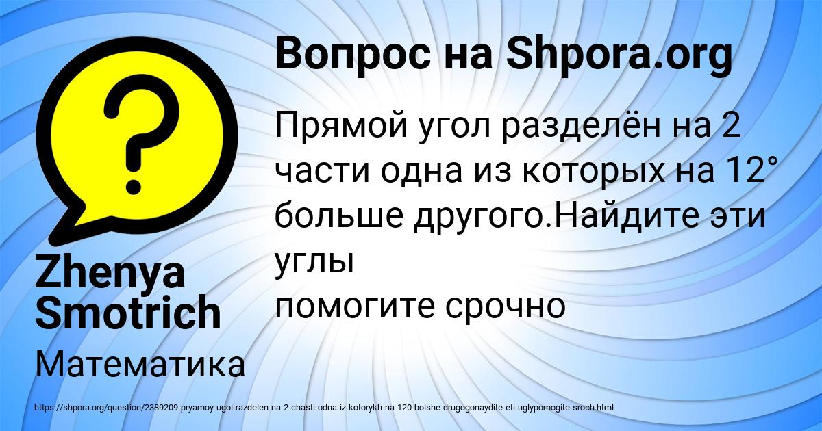 Картинка с текстом вопроса от пользователя Zhenya Smotrich