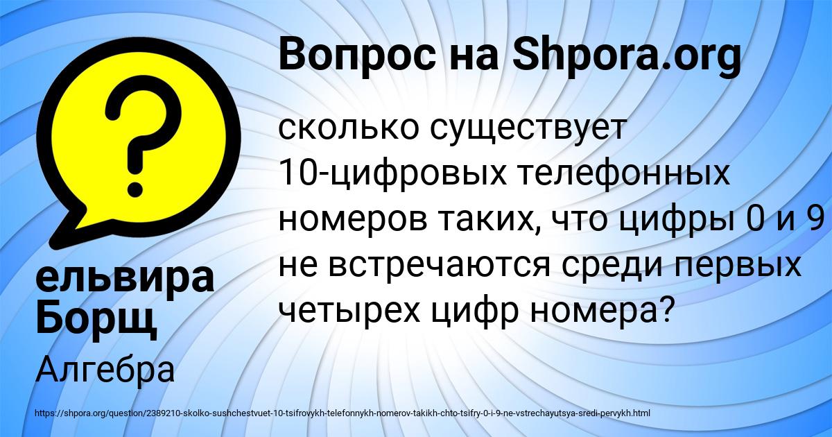 Картинка с текстом вопроса от пользователя ельвира Борщ