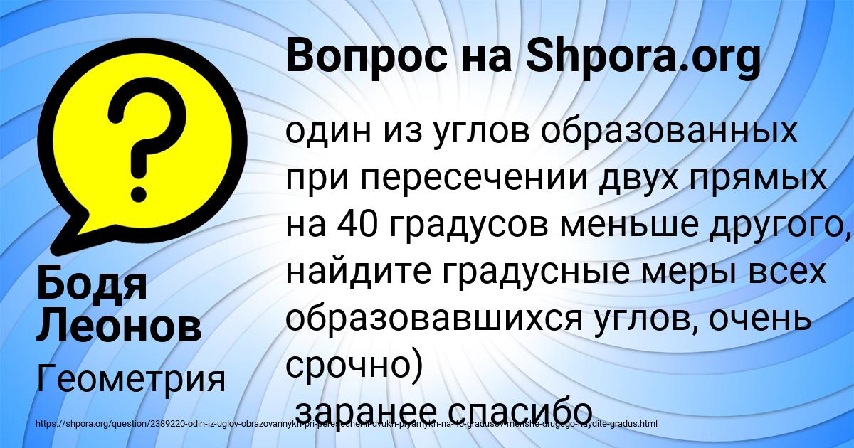 Картинка с текстом вопроса от пользователя Бодя Леонов