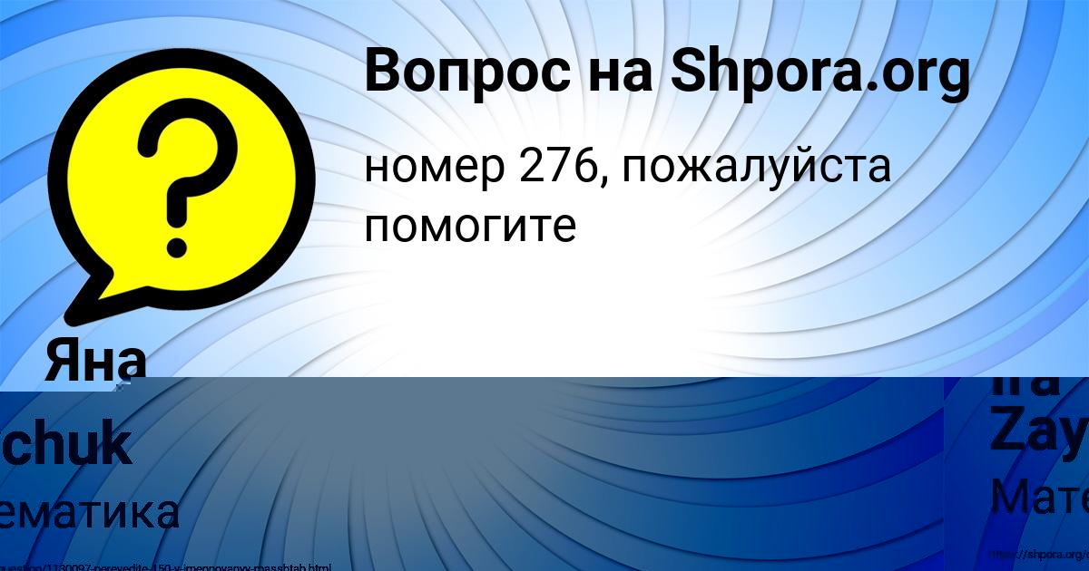 Картинка с текстом вопроса от пользователя Яна Науменко