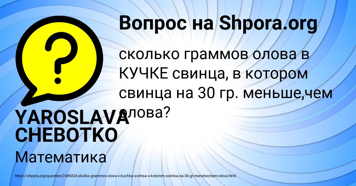 Картинка с текстом вопроса от пользователя YAROSLAVA CHEBOTKO