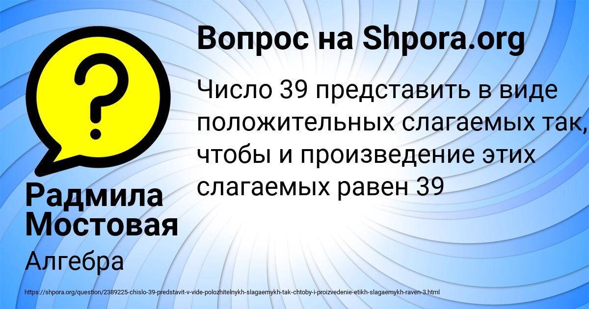 Картинка с текстом вопроса от пользователя Радмила Мостовая