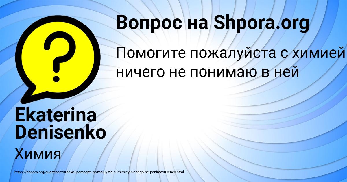 Картинка с текстом вопроса от пользователя Ekaterina Denisenko