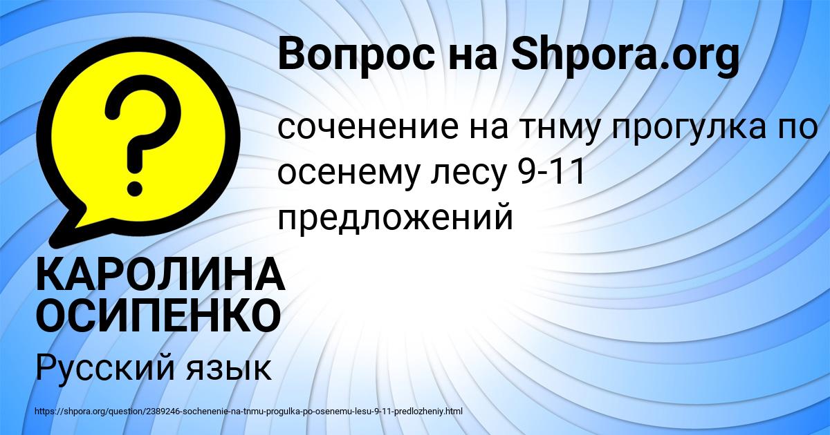 Картинка с текстом вопроса от пользователя КАРОЛИНА ОСИПЕНКО