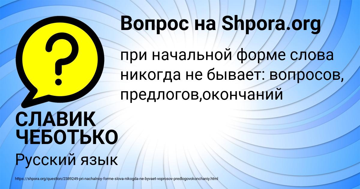Картинка с текстом вопроса от пользователя СЛАВИК ЧЕБОТЬКО