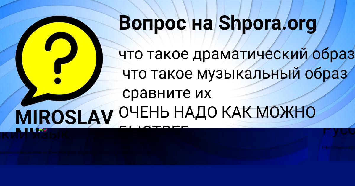 Картинка с текстом вопроса от пользователя МАША ПАРАМОНОВА