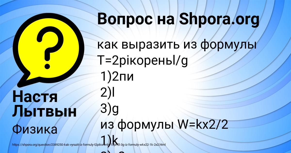 Картинка с текстом вопроса от пользователя Настя Лытвын
