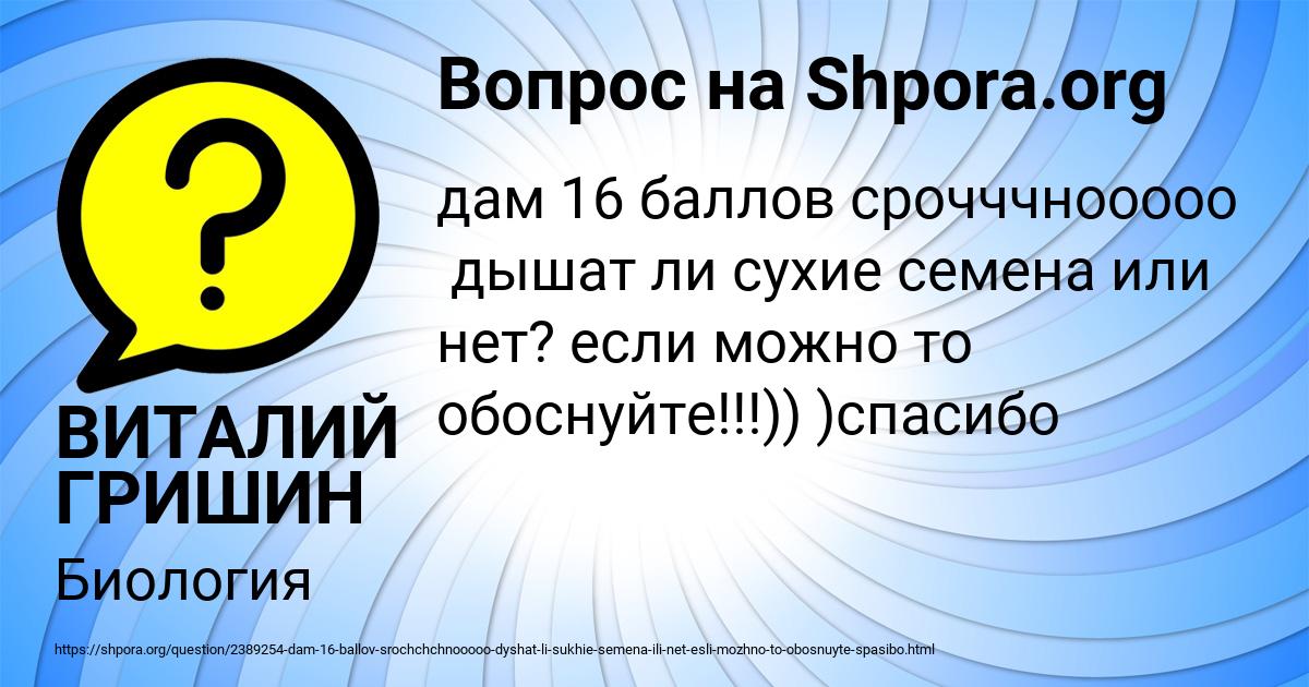Картинка с текстом вопроса от пользователя ВИТАЛИЙ ГРИШИН