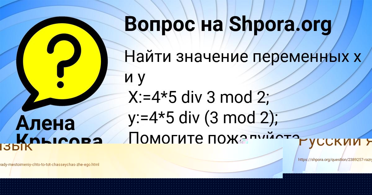 Картинка с текстом вопроса от пользователя Ринат Свириденко