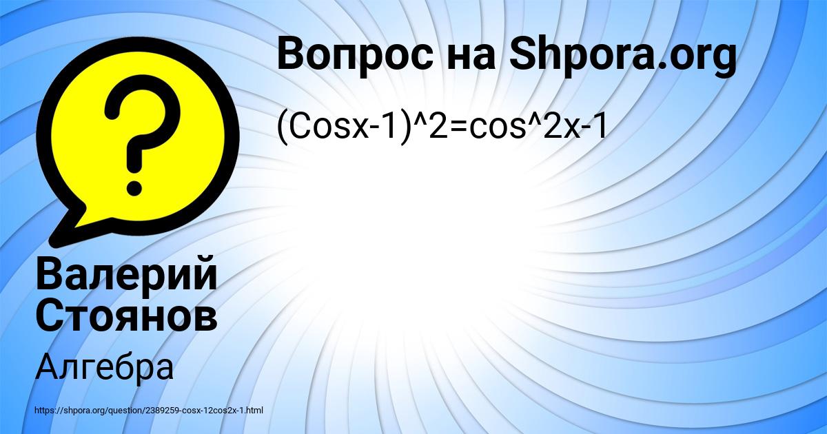 Картинка с текстом вопроса от пользователя Валерий Стоянов