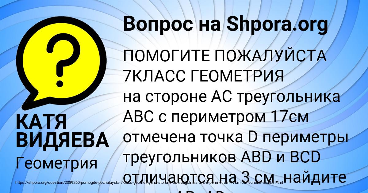 Картинка с текстом вопроса от пользователя КАТЯ ВИДЯЕВА