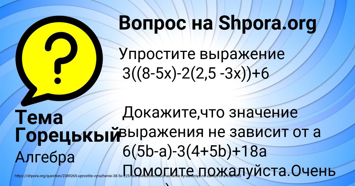 Картинка с текстом вопроса от пользователя Тема Горецькый