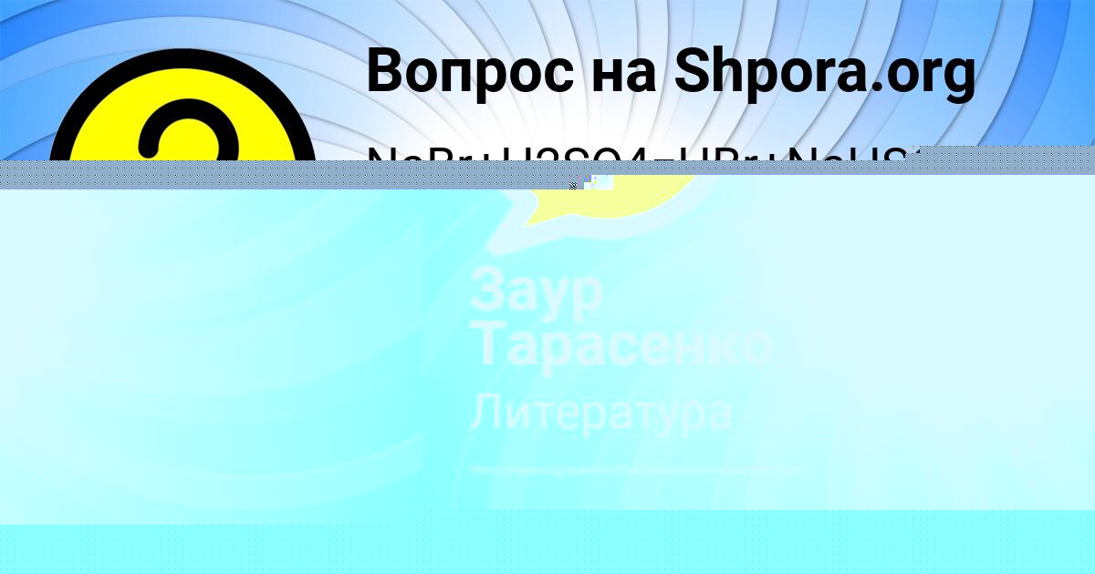 Картинка с текстом вопроса от пользователя ВАДИМ НАУМОВ