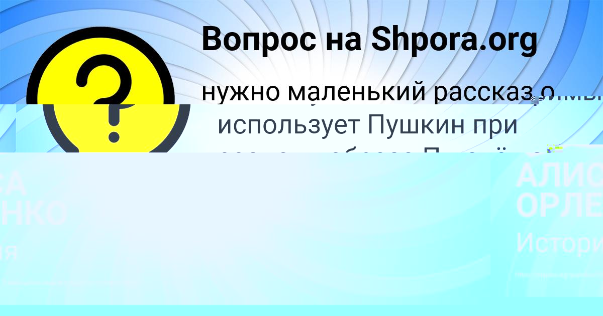 Картинка с текстом вопроса от пользователя Ольга Брусилова