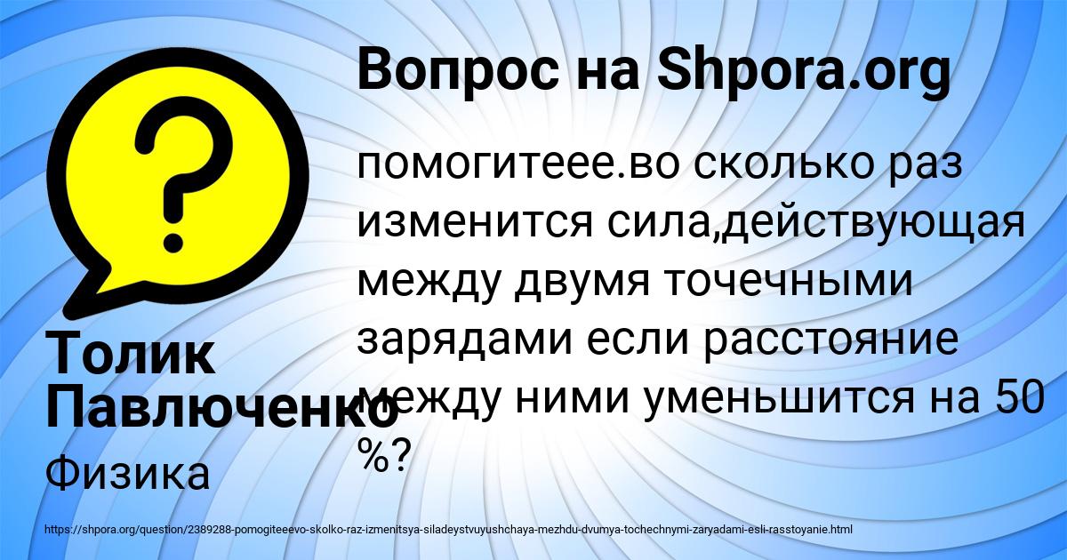 Картинка с текстом вопроса от пользователя Толик Павлюченко
