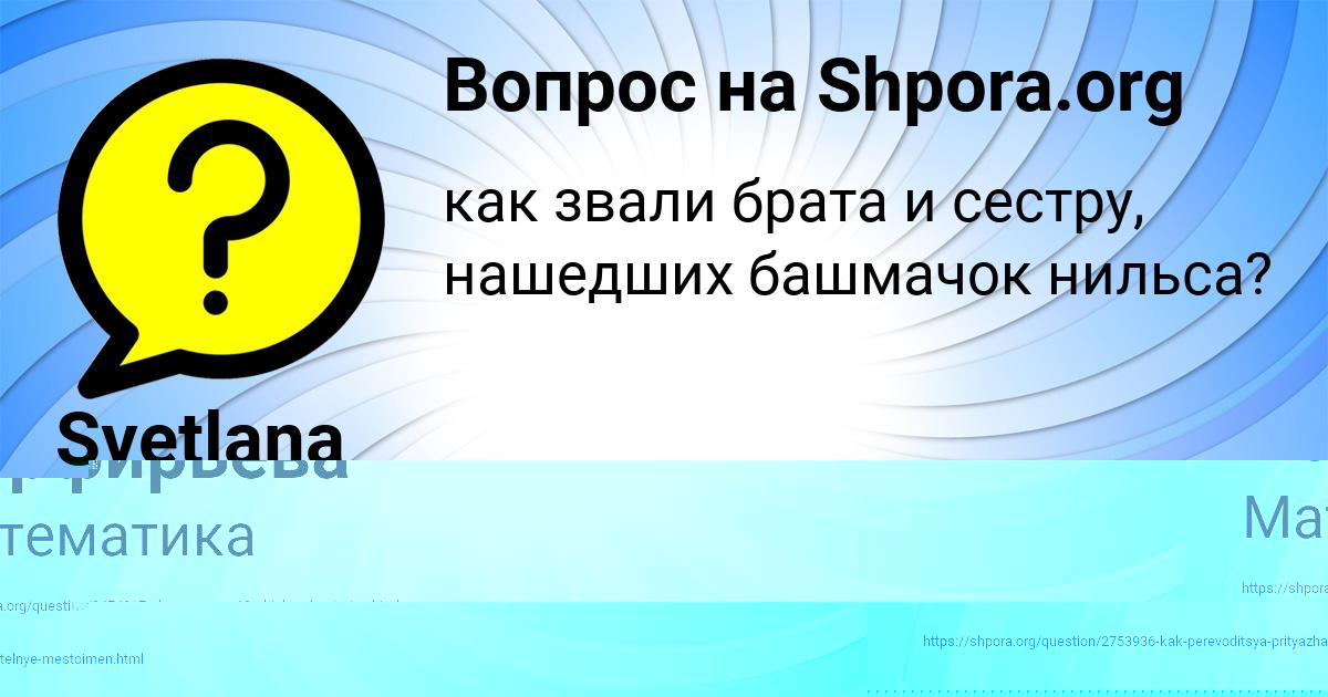 Картинка с текстом вопроса от пользователя Svetlana Soltys