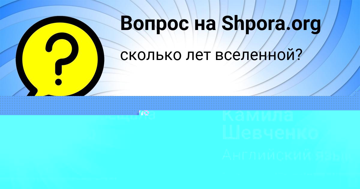 Картинка с текстом вопроса от пользователя Камила Шевченко
