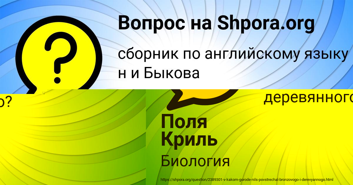 Картинка с текстом вопроса от пользователя Поля Криль