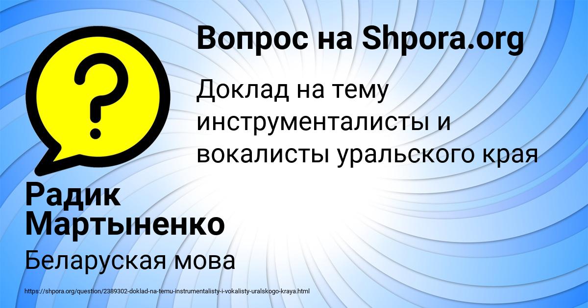 Картинка с текстом вопроса от пользователя Радик Мартыненко