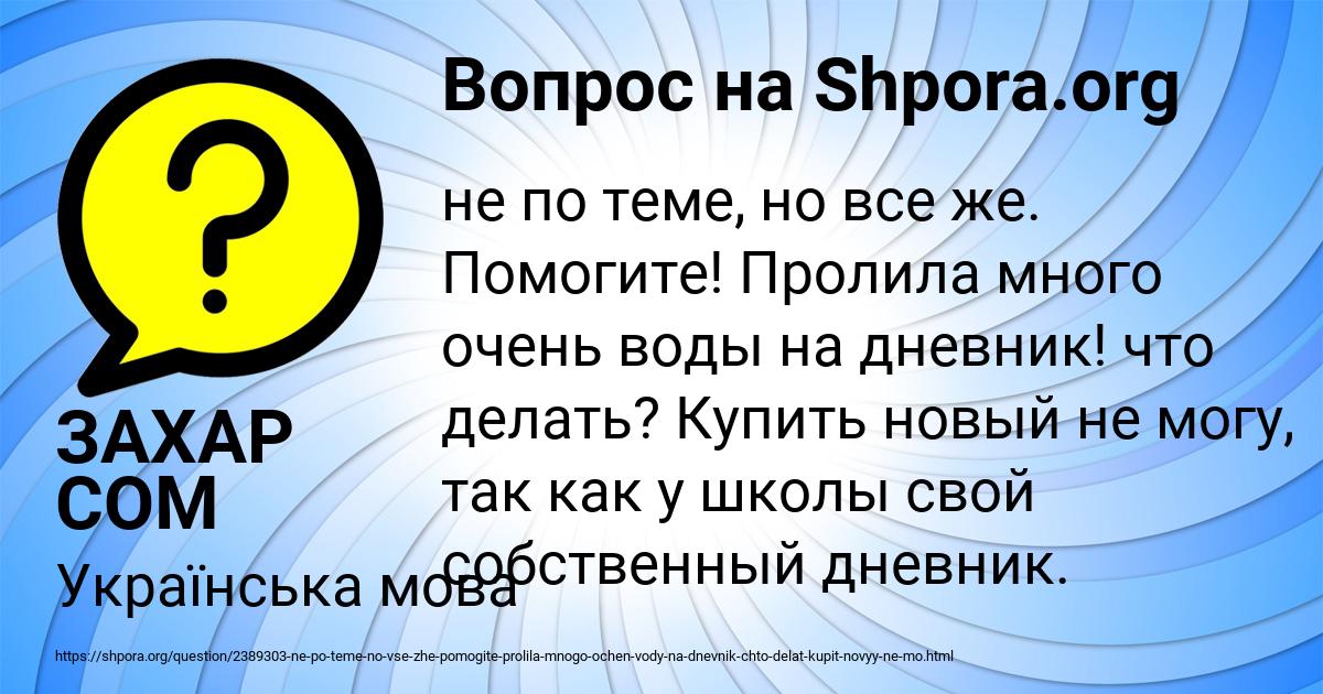 Картинка с текстом вопроса от пользователя ЗАХАР СОМ