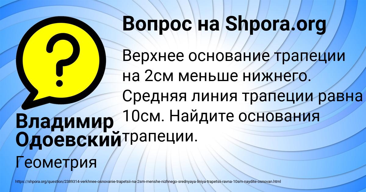 Картинка с текстом вопроса от пользователя Владимир Одоевский