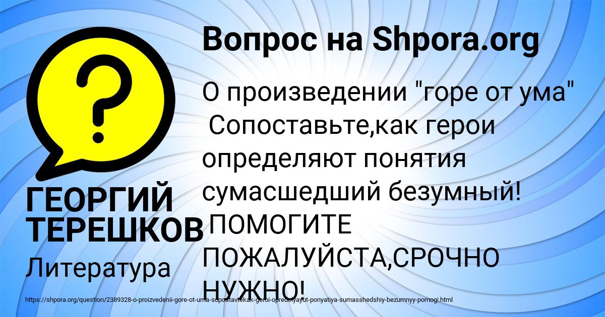 Картинка с текстом вопроса от пользователя ГЕОРГИЙ ТЕРЕШКОВ