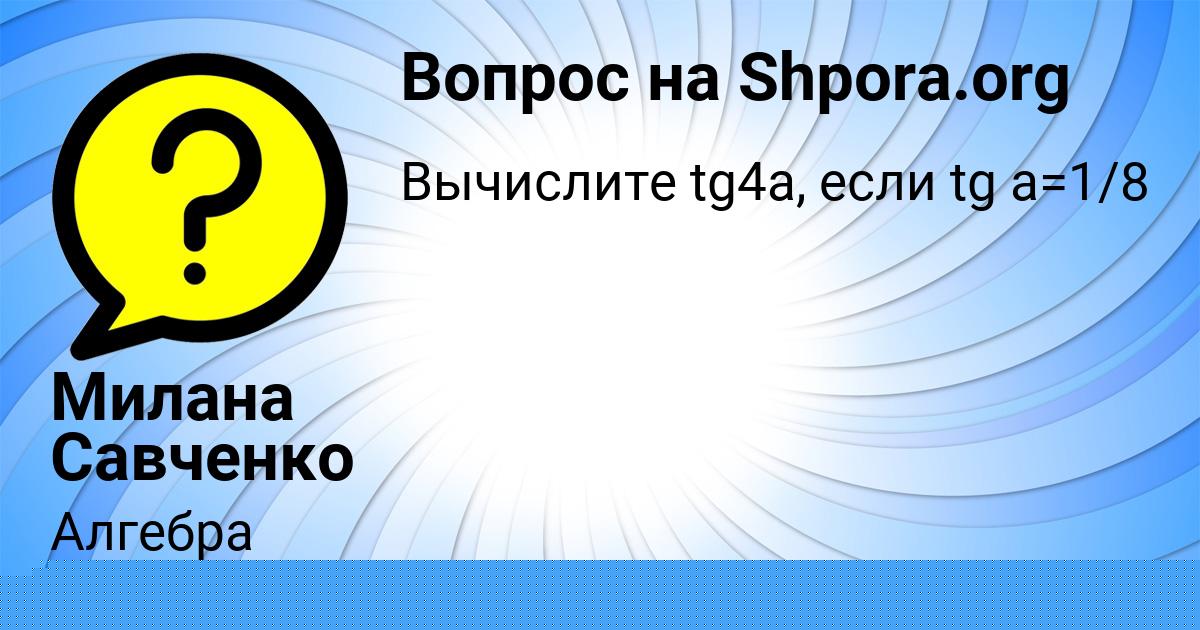 Картинка с текстом вопроса от пользователя Оксана Вовчук