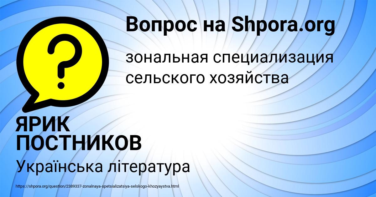 Картинка с текстом вопроса от пользователя ЯРИК ПОСТНИКОВ