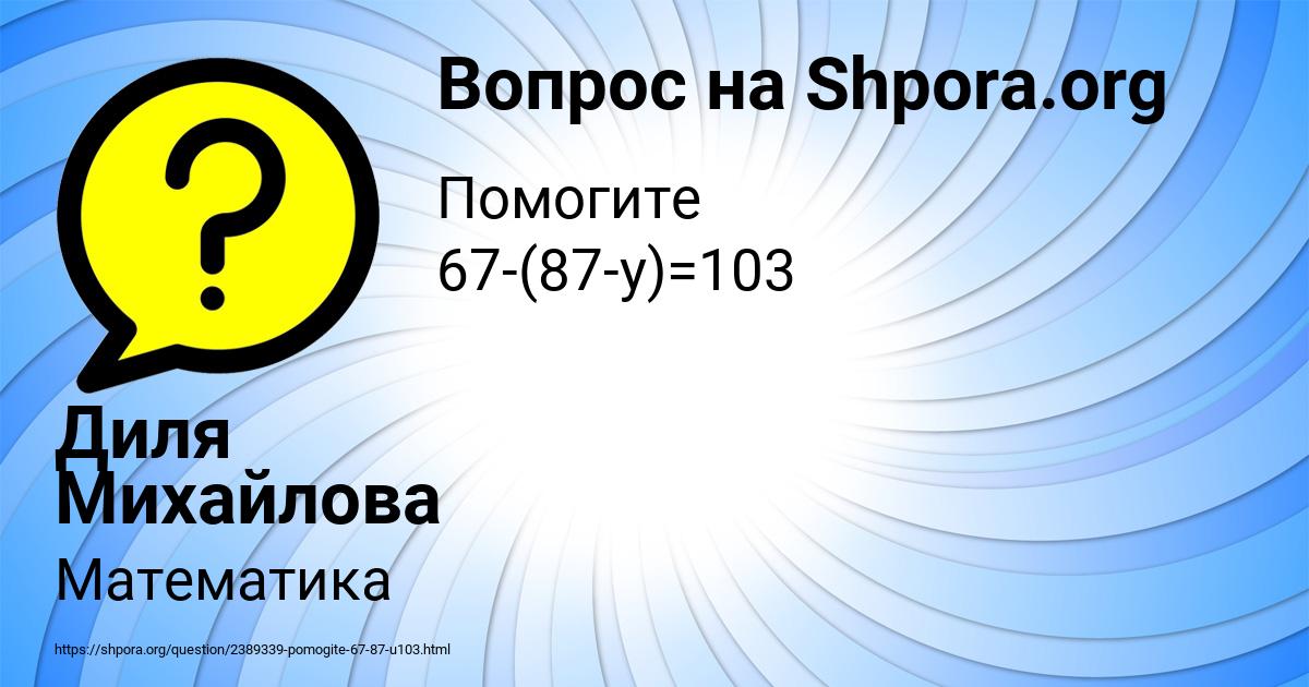 Картинка с текстом вопроса от пользователя Диля Михайлова