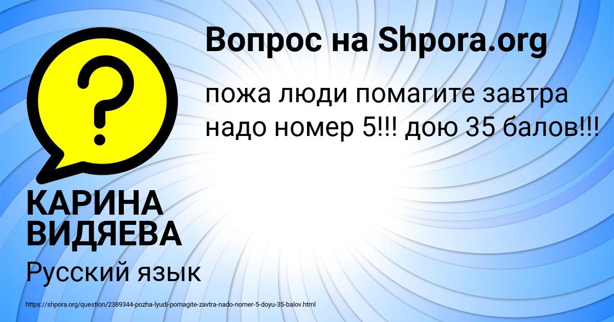 Картинка с текстом вопроса от пользователя КАРИНА ВИДЯЕВА