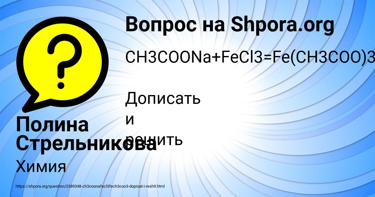 Картинка с текстом вопроса от пользователя Полина Стрельникова