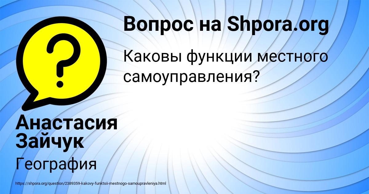 Картинка с текстом вопроса от пользователя Анастасия Зайчук
