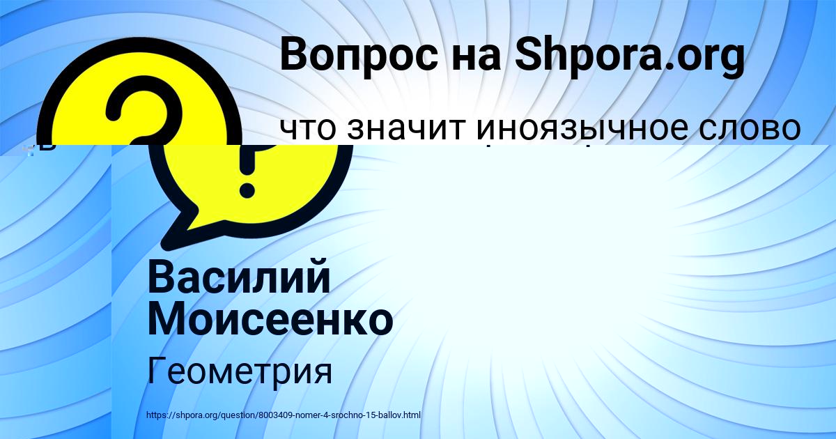 Картинка с текстом вопроса от пользователя Дима Мошенский