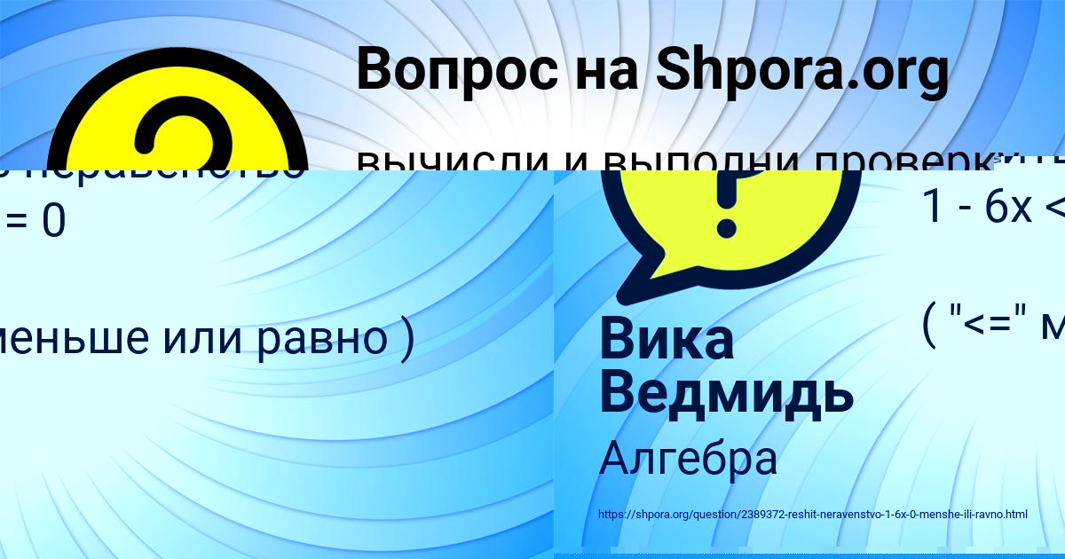 Картинка с текстом вопроса от пользователя Вика Ведмидь