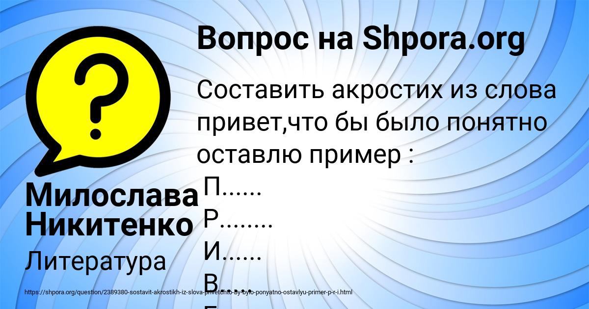 Картинка с текстом вопроса от пользователя Милослава Никитенко