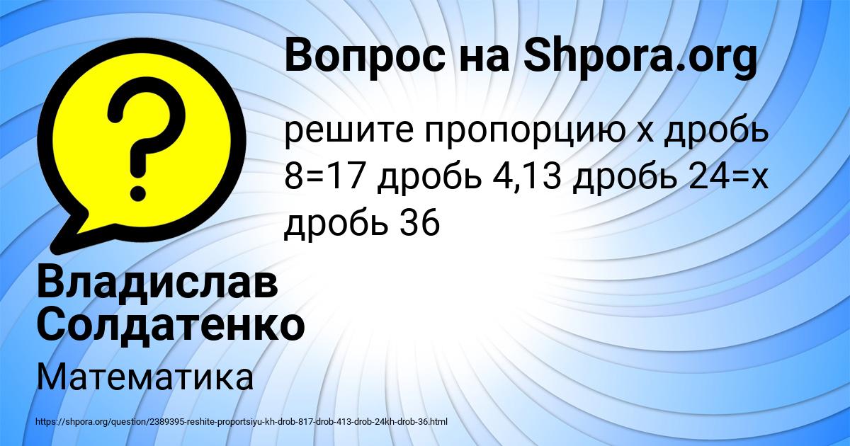 Картинка с текстом вопроса от пользователя Владислав Солдатенко