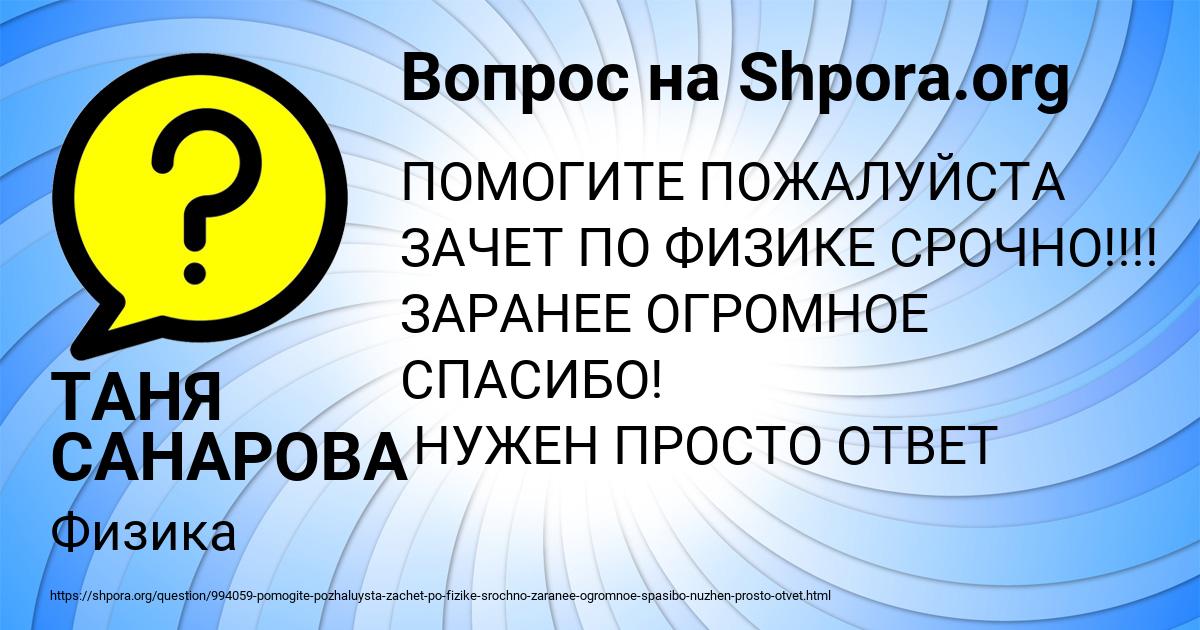 Картинка с текстом вопроса от пользователя Гоша Пысарчук