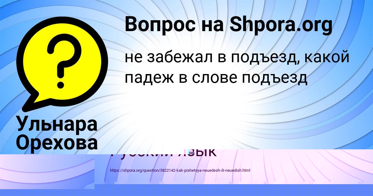 Картинка с текстом вопроса от пользователя Ульнара Орехова