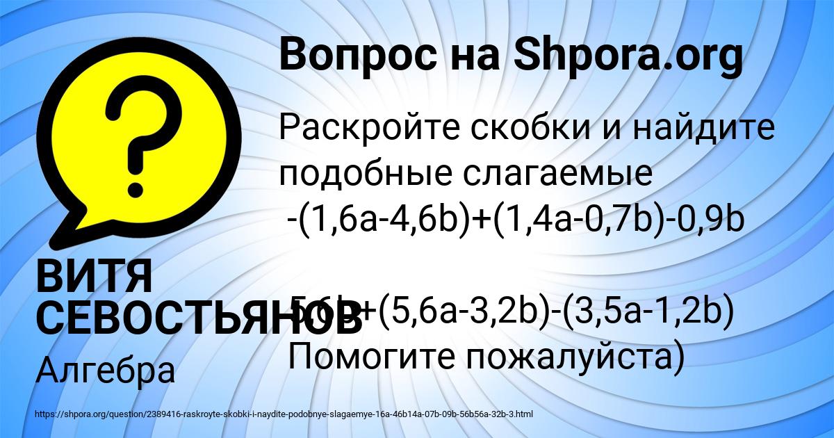 Картинка с текстом вопроса от пользователя ВИТЯ СЕВОСТЬЯНОВ