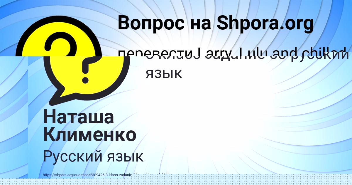 Картинка с текстом вопроса от пользователя Наташа Клименко