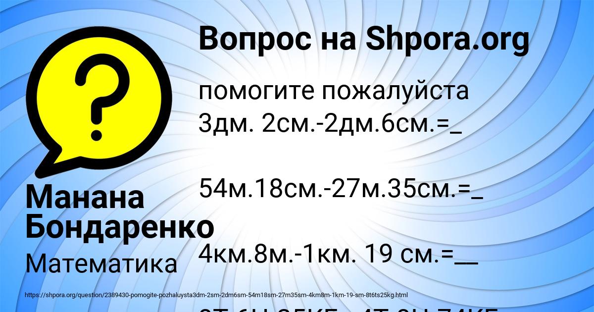 Картинка с текстом вопроса от пользователя Манана Бондаренко