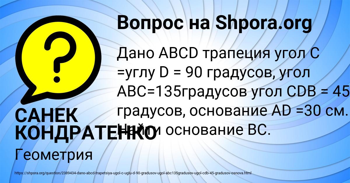 Картинка с текстом вопроса от пользователя САНЕК КОНДРАТЕНКО