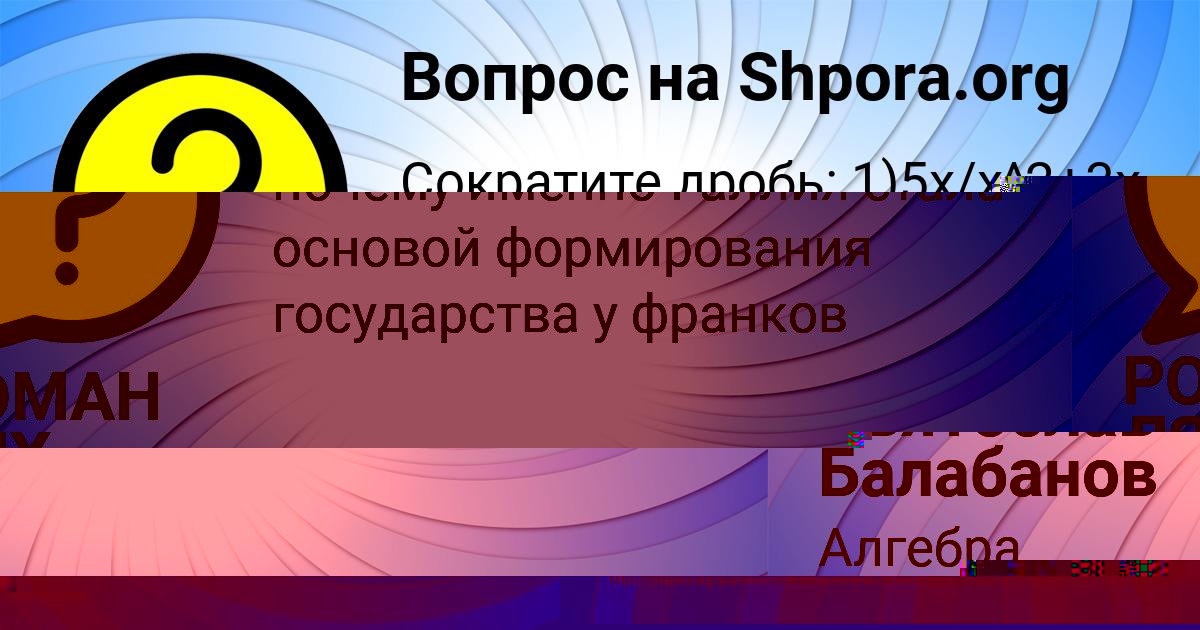 Картинка с текстом вопроса от пользователя РОМАН ЛЯХ