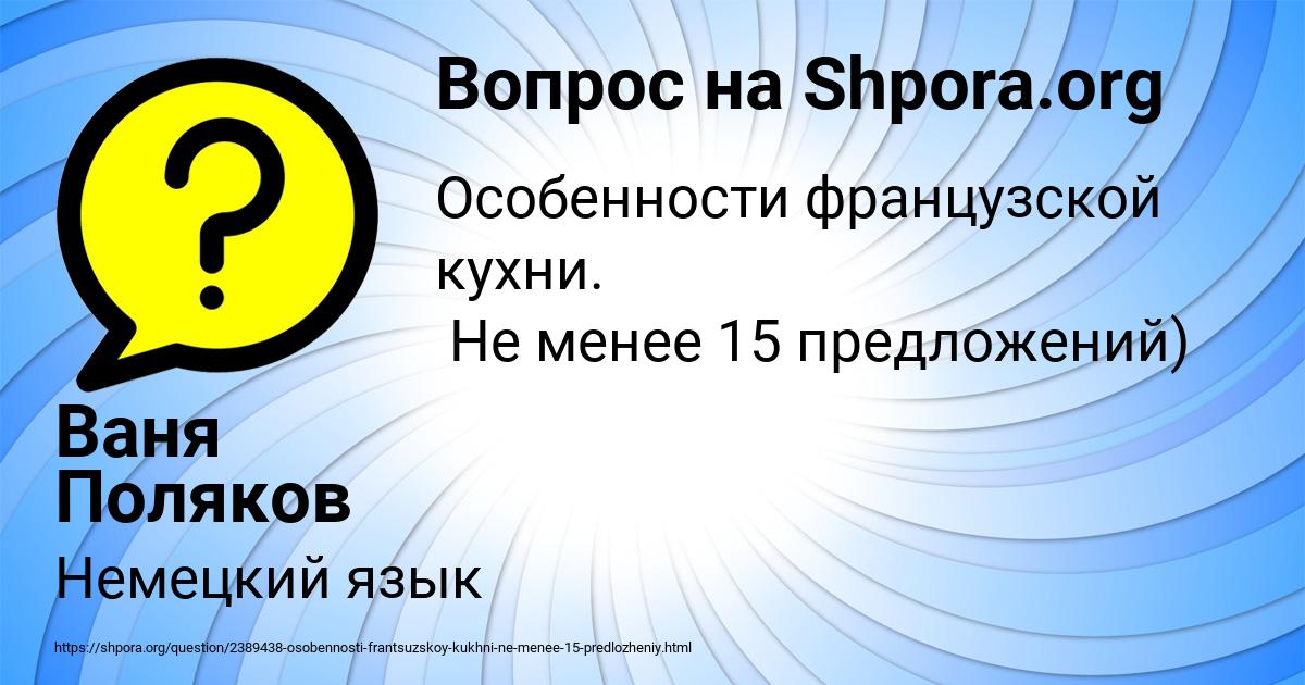 Картинка с текстом вопроса от пользователя Ваня Поляков