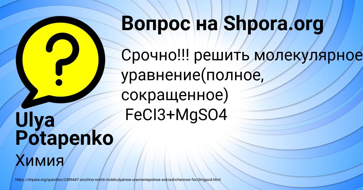 Картинка с текстом вопроса от пользователя Ulya Potapenko